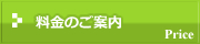 施工料金のご案内